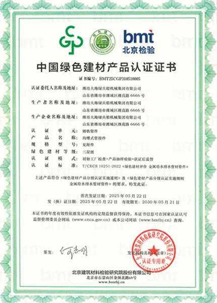 中國(guó)綠色建材產(chǎn)品認(rèn)證證書(shū)