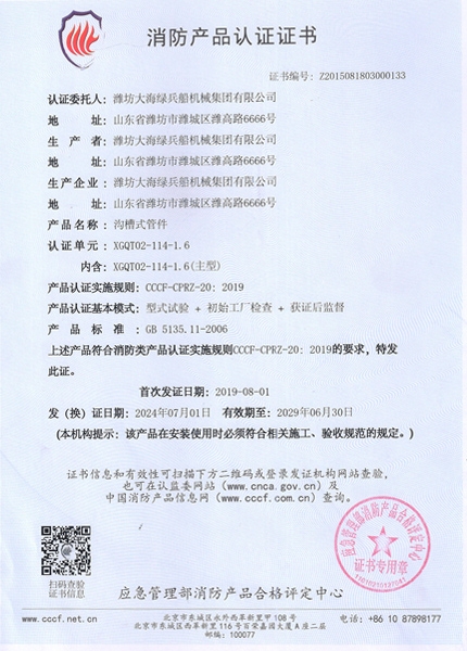 消防產(chǎn)品認(rèn)證證書(shū)