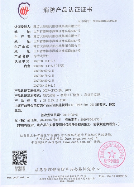 消防產(chǎn)品認(rèn)證證書(shū)