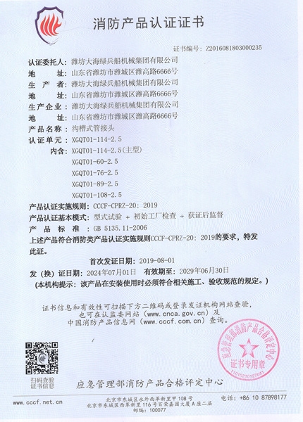 消防產(chǎn)品認(rèn)證證書(shū)